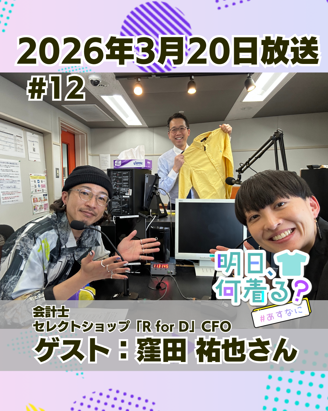 #12 ゲスト: 窪田祐也さん（会計士 / R for D CFO）